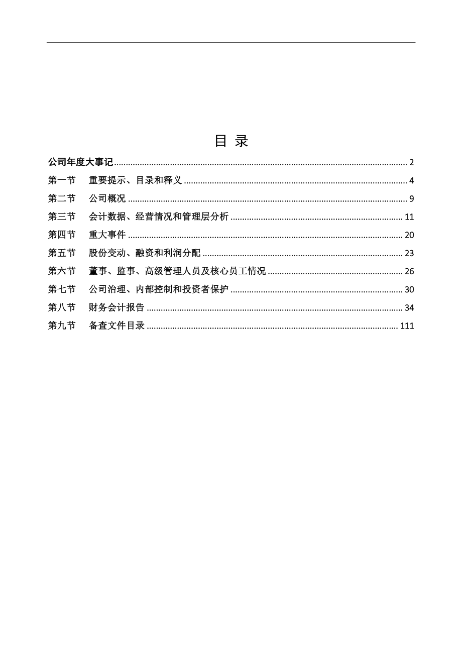 834781_2021_新生活_2021年年度报告_2022-04-17.pdf_第3页