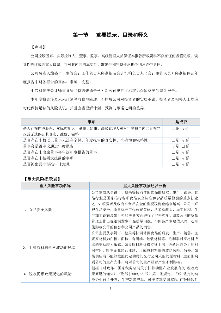 839756_2022_动漫食品_2022年年度报告_2023-04-25.pdf_第3页