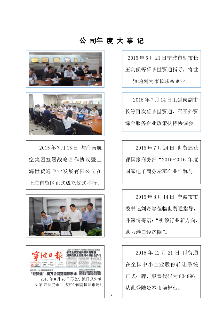 834896_2015_世贸通_2015年年度报告_2016-04-10.pdf_第2页