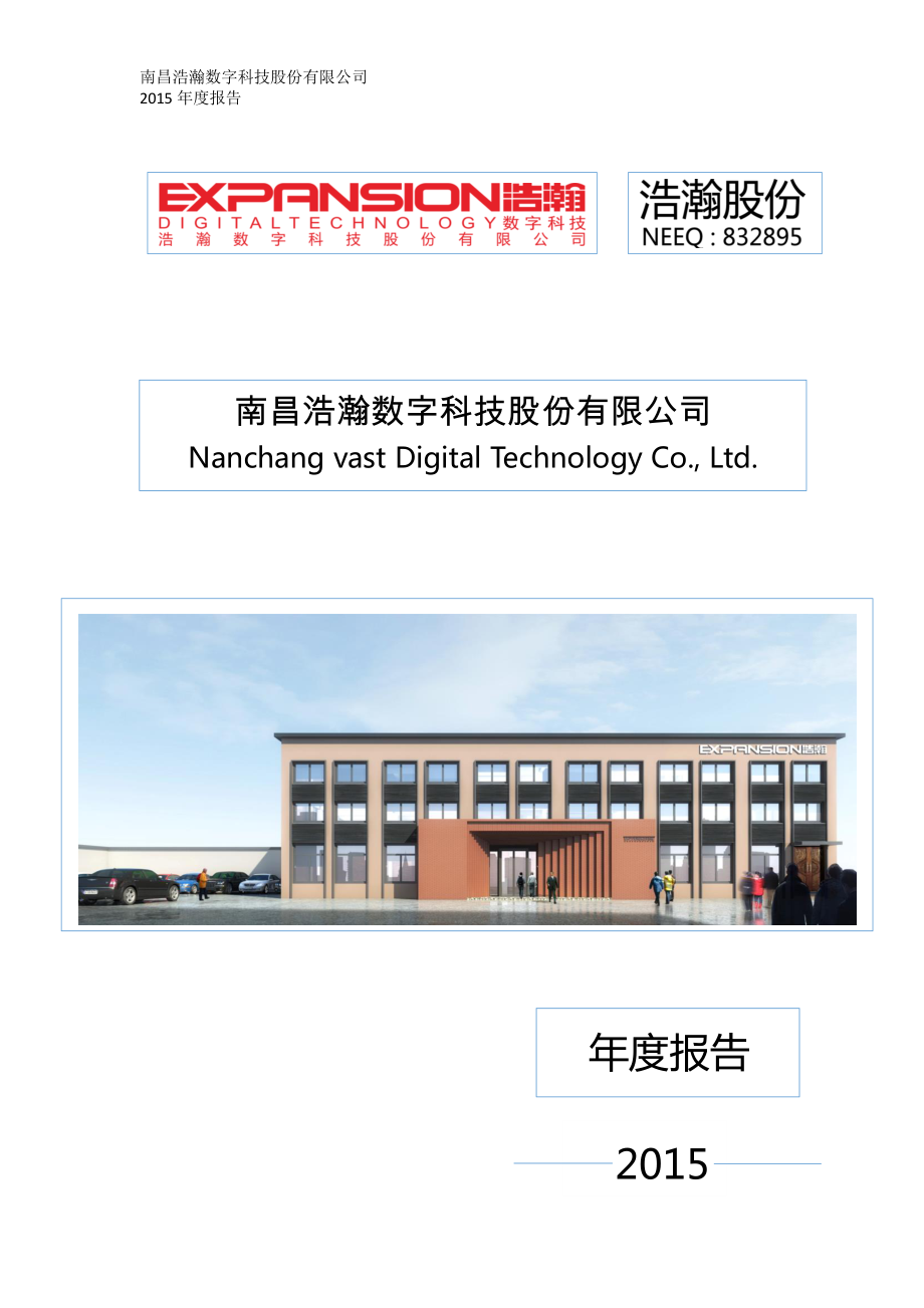 832895_2015_浩瀚股份_2015年年度报告_2016-04-11.pdf_第1页