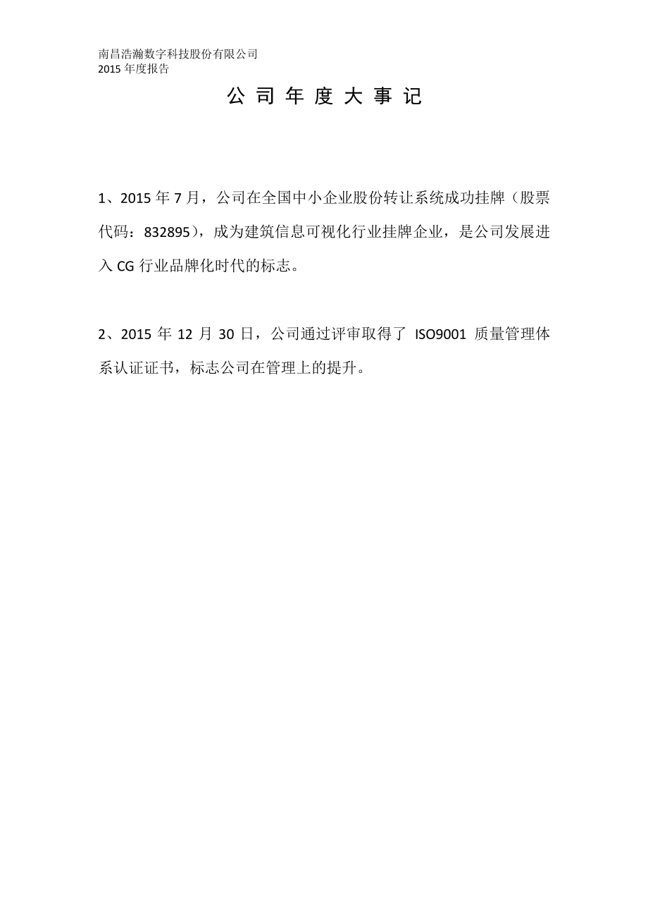 832895_2015_浩瀚股份_2015年年度报告_2016-04-11.pdf_第2页