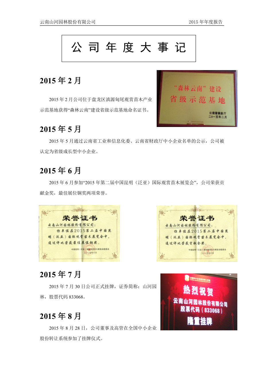 833068_2015_山河园林_2015年年度报告_2016-04-24.pdf_第2页