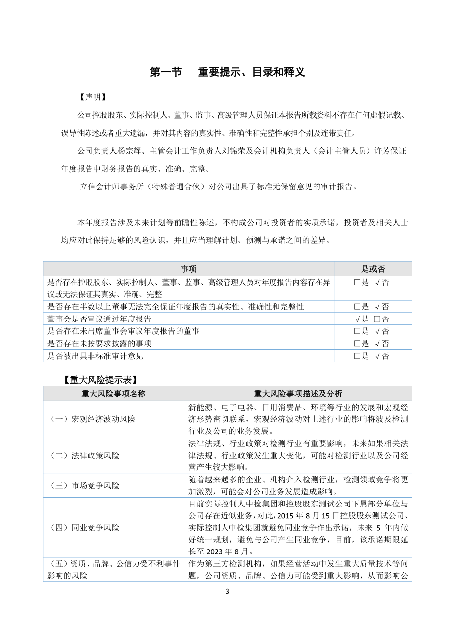 836325_2022_中检测试_2022年年度报告_2023-04-20.pdf_第3页