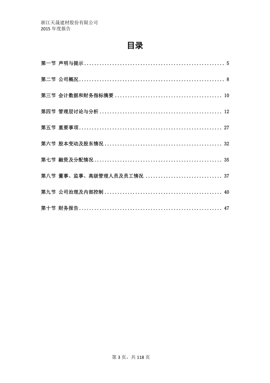 833197_2015_天晟股份_2015年年度报告_2016-04-13.pdf_第3页