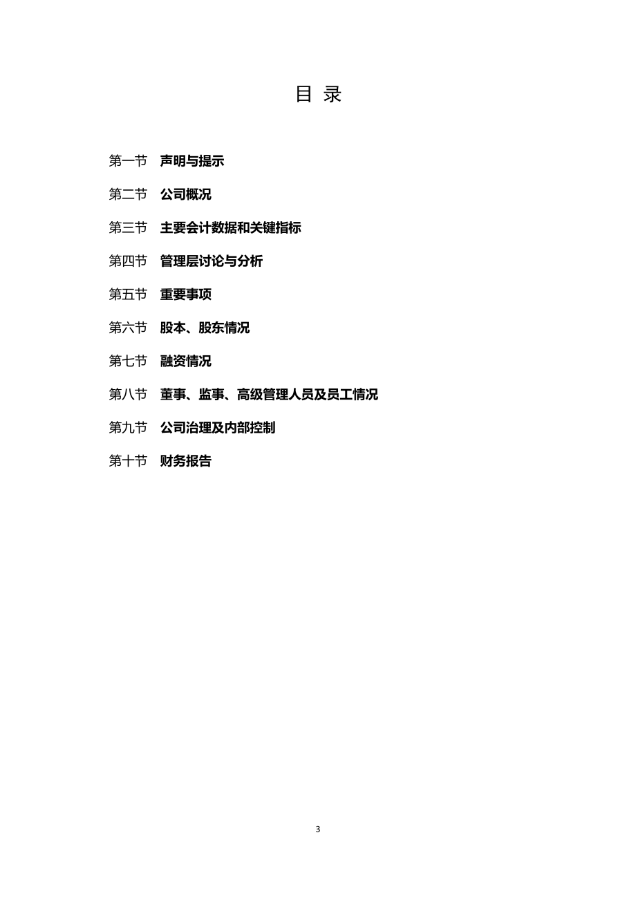 832688_2015_福慧科技_2015年年度报告_2016-03-29.pdf_第3页