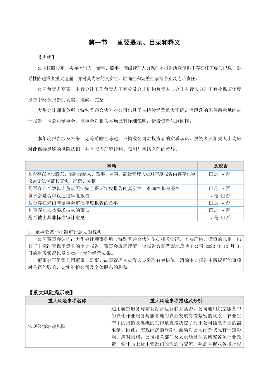 839357_2022_中澳航空_2022年年度报告_2023-04-13.pdf_第3页