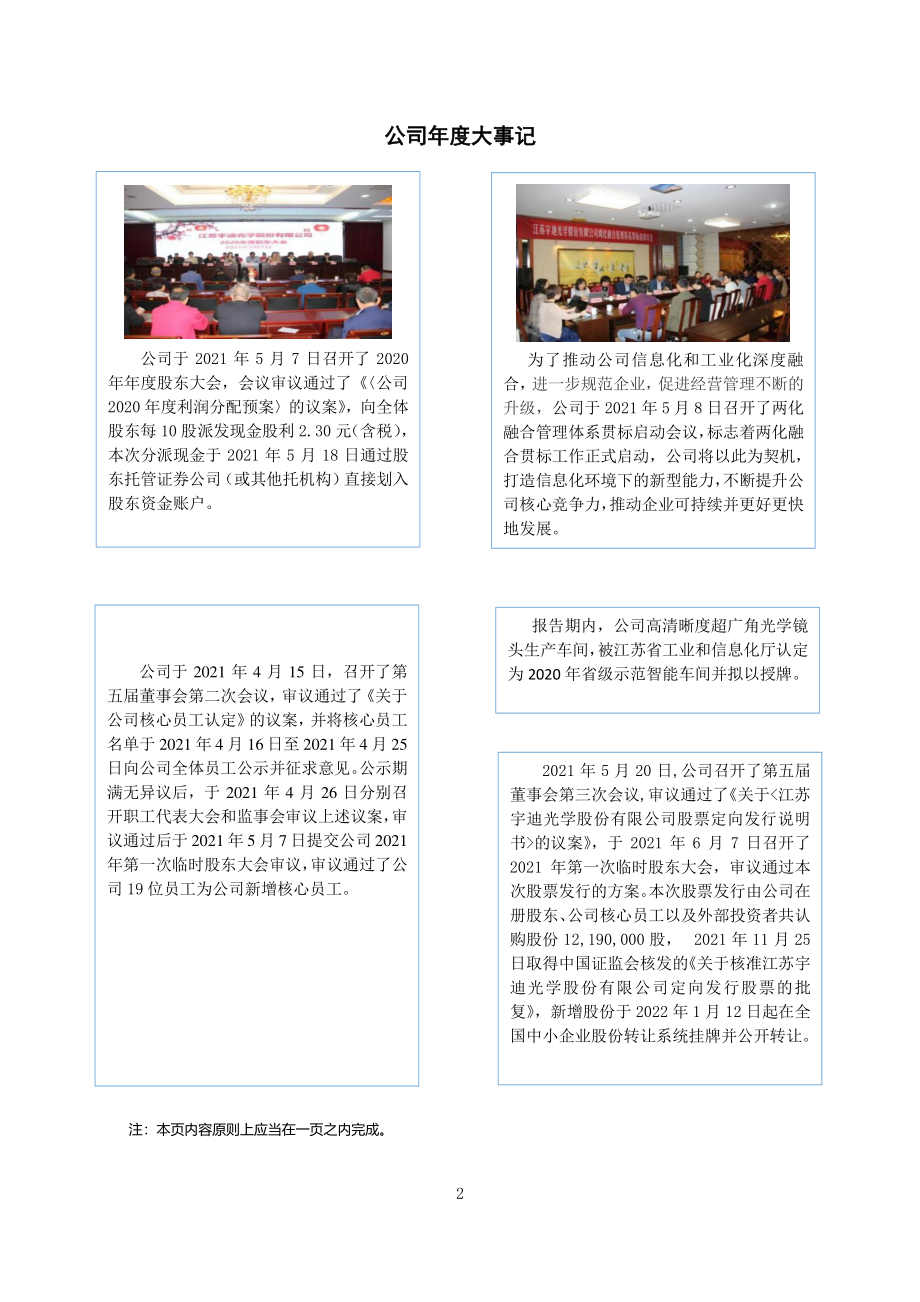 831934_2021_宇迪光学_2021年年度报告_2023-03-19.pdf_第2页