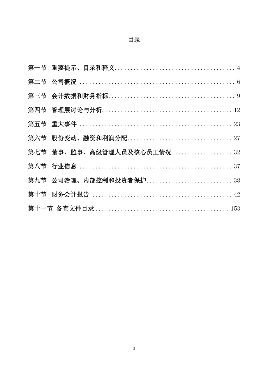 831934_2021_宇迪光学_2021年年度报告_2023-03-19.pdf_第3页