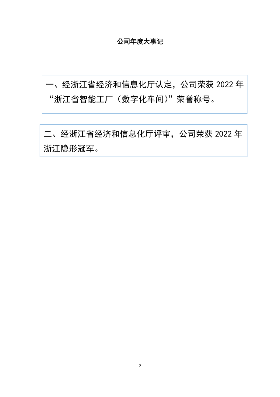 835427_2022_凯丰新材_2022年年度报告_2023-03-27.pdf_第2页