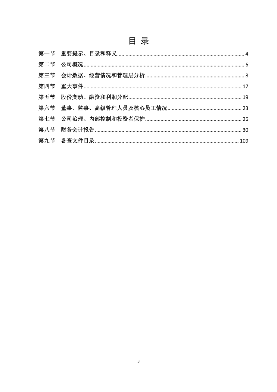 835427_2022_凯丰新材_2022年年度报告_2023-03-27.pdf_第3页