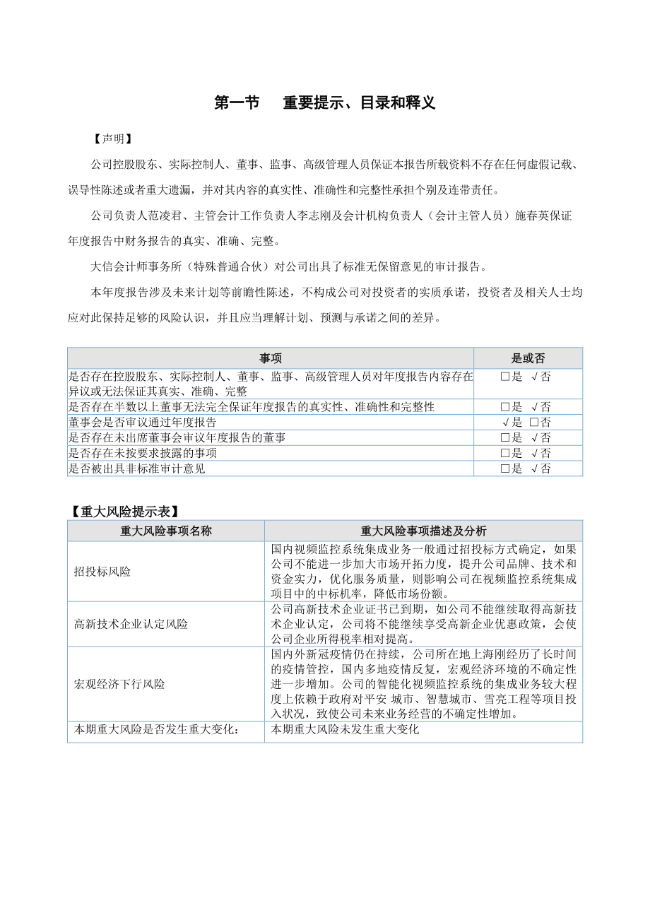 831334_2021_竞天科技_2021年年度报告_2022-08-11.pdf_第3页