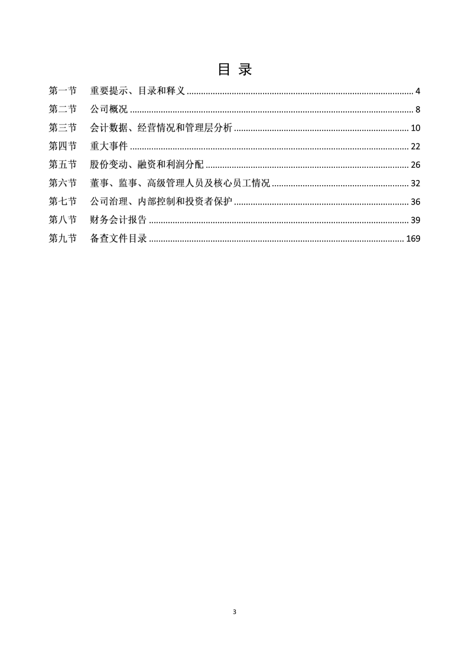 873980_2022_美联股份_2022年年度报告_2023-04-24.pdf_第3页