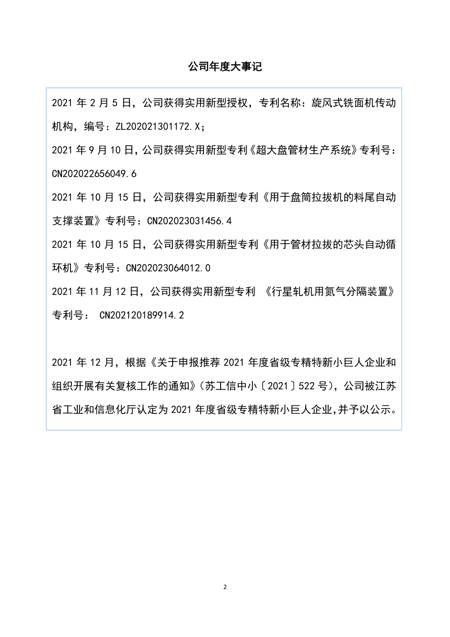 836362_2021_奥智智能_2021年年度报告_2022-04-27.pdf_第2页