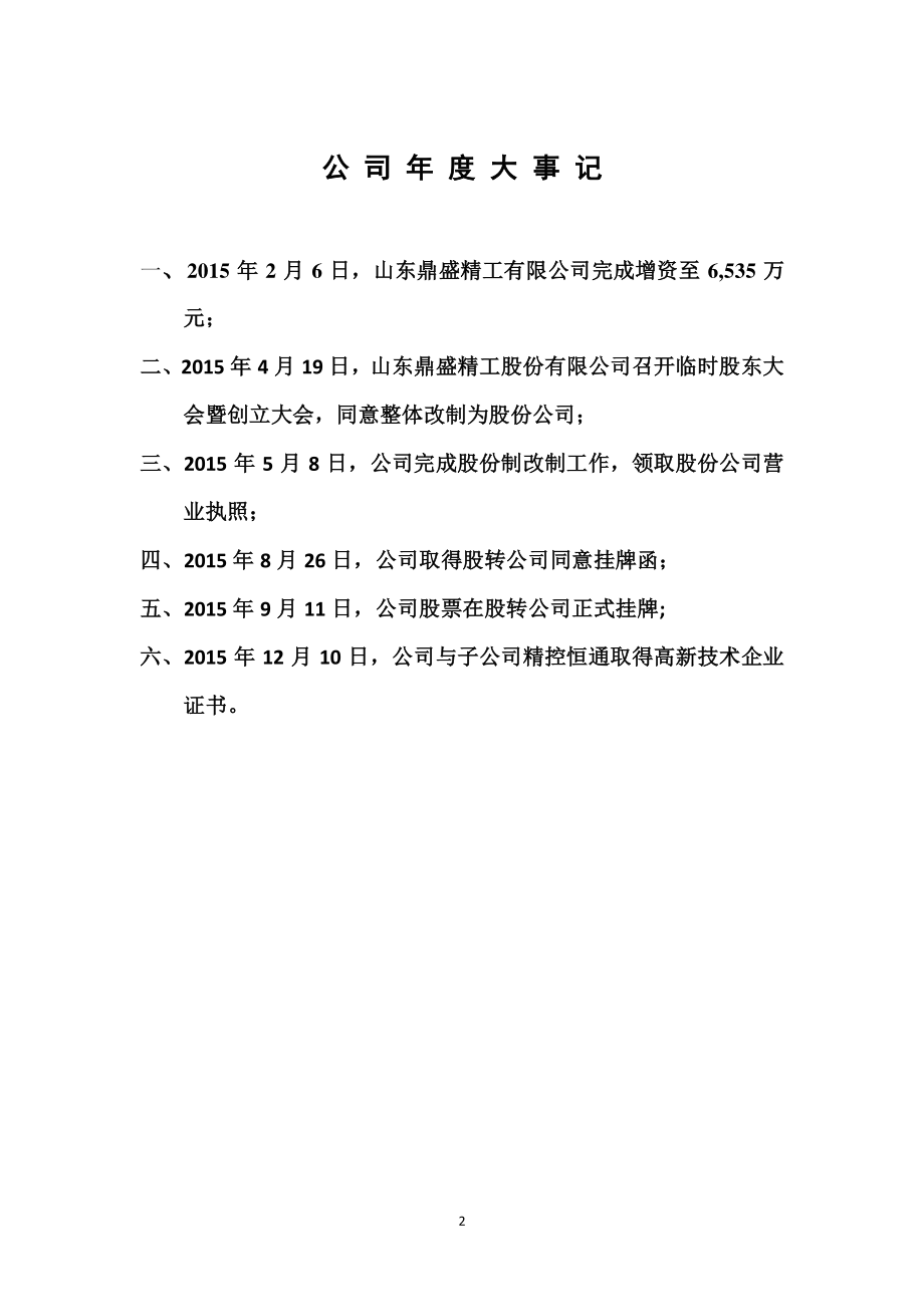 833579_2015_鼎盛精工_2015年年度报告_2016-04-11.pdf_第2页