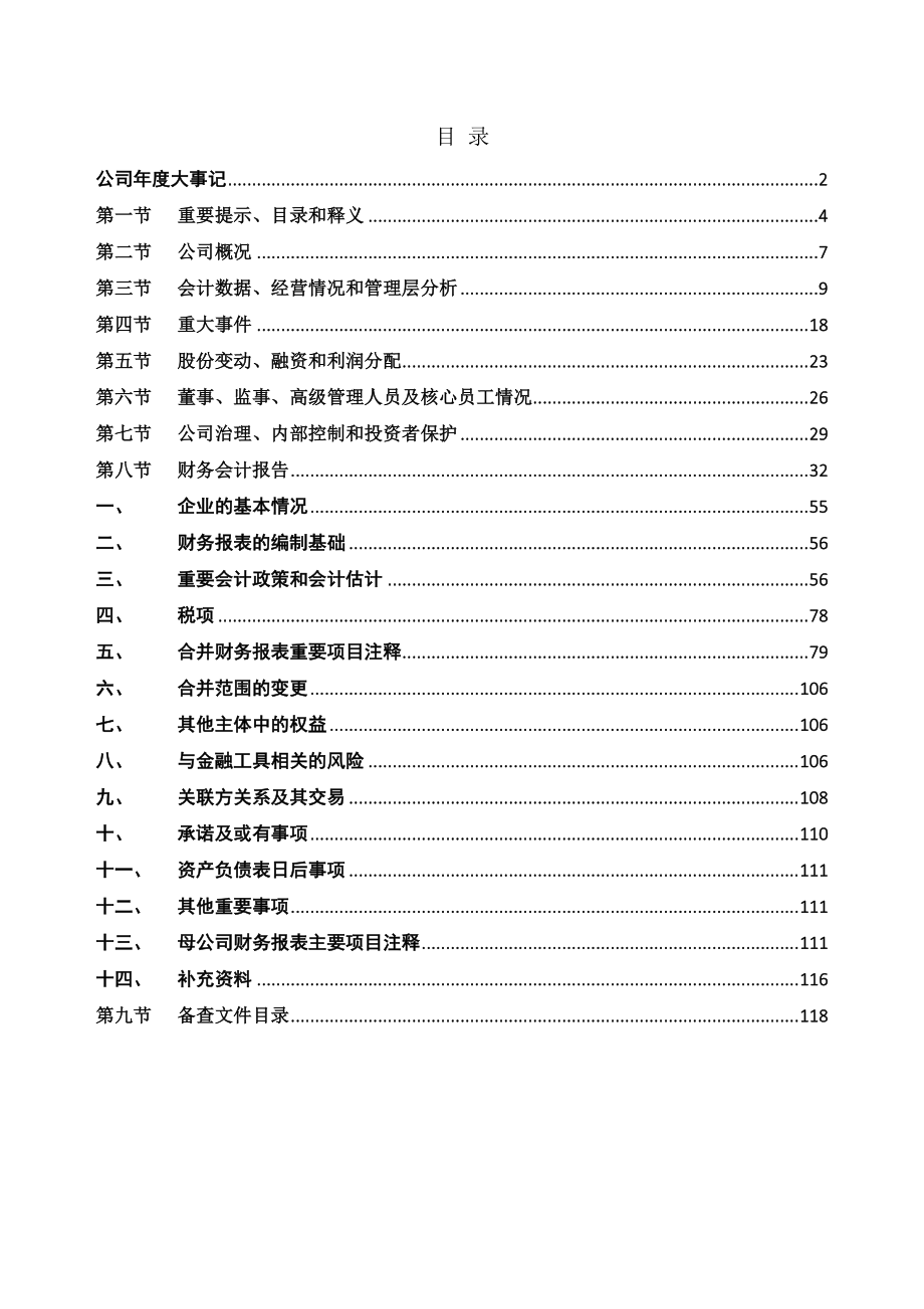 836352_2021_绿水股份_2021年年度报告_2022-04-28.pdf_第3页