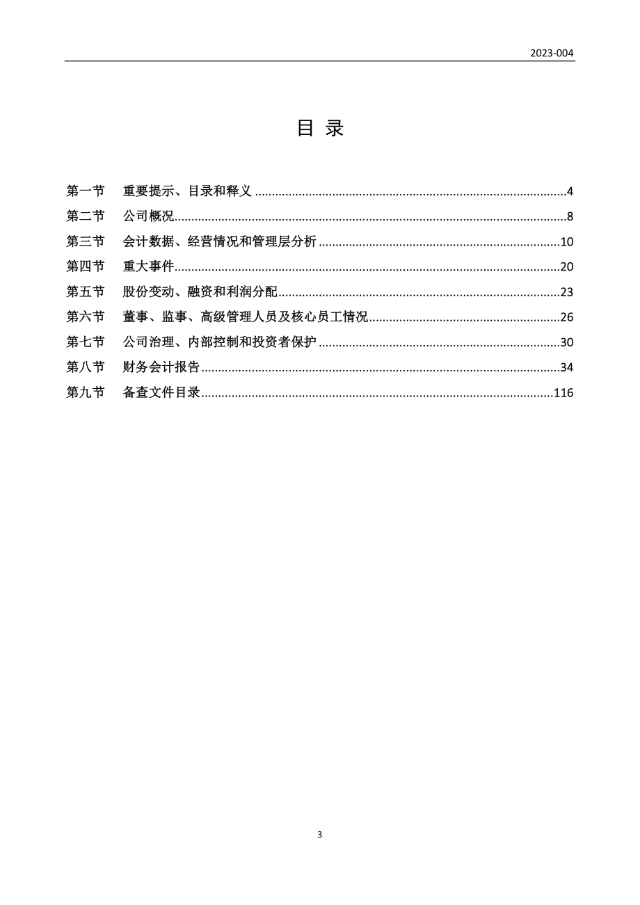 871484_2022_聚合电力_2022年年度报告_2023-02-23.pdf_第3页