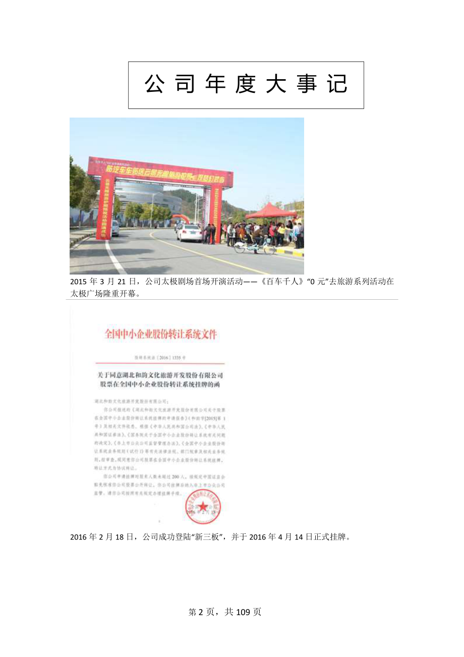 836358_2015_和韵文化_2015年年度报告_2016-04-24.pdf_第2页