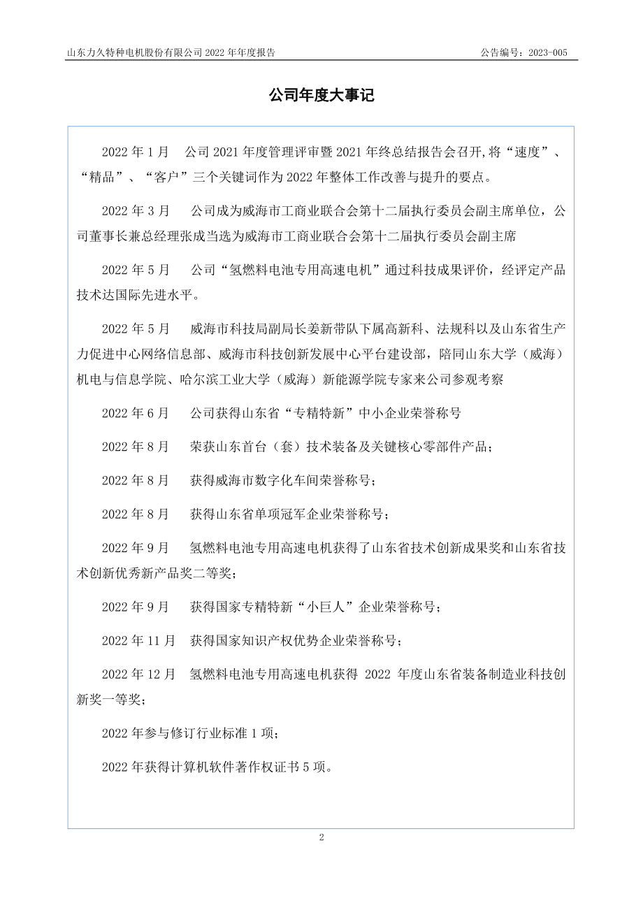 831121_2022_力久电机_2022年年度报告_2023-04-19.pdf_第2页