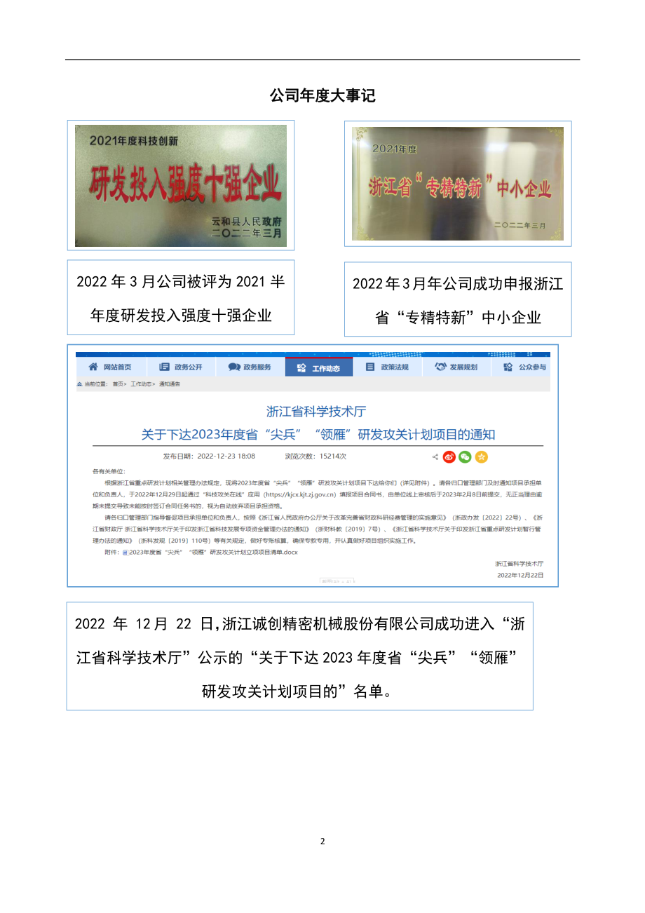 839929_2022_诚创精密_2022年年度报告_2023-04-26.pdf_第2页