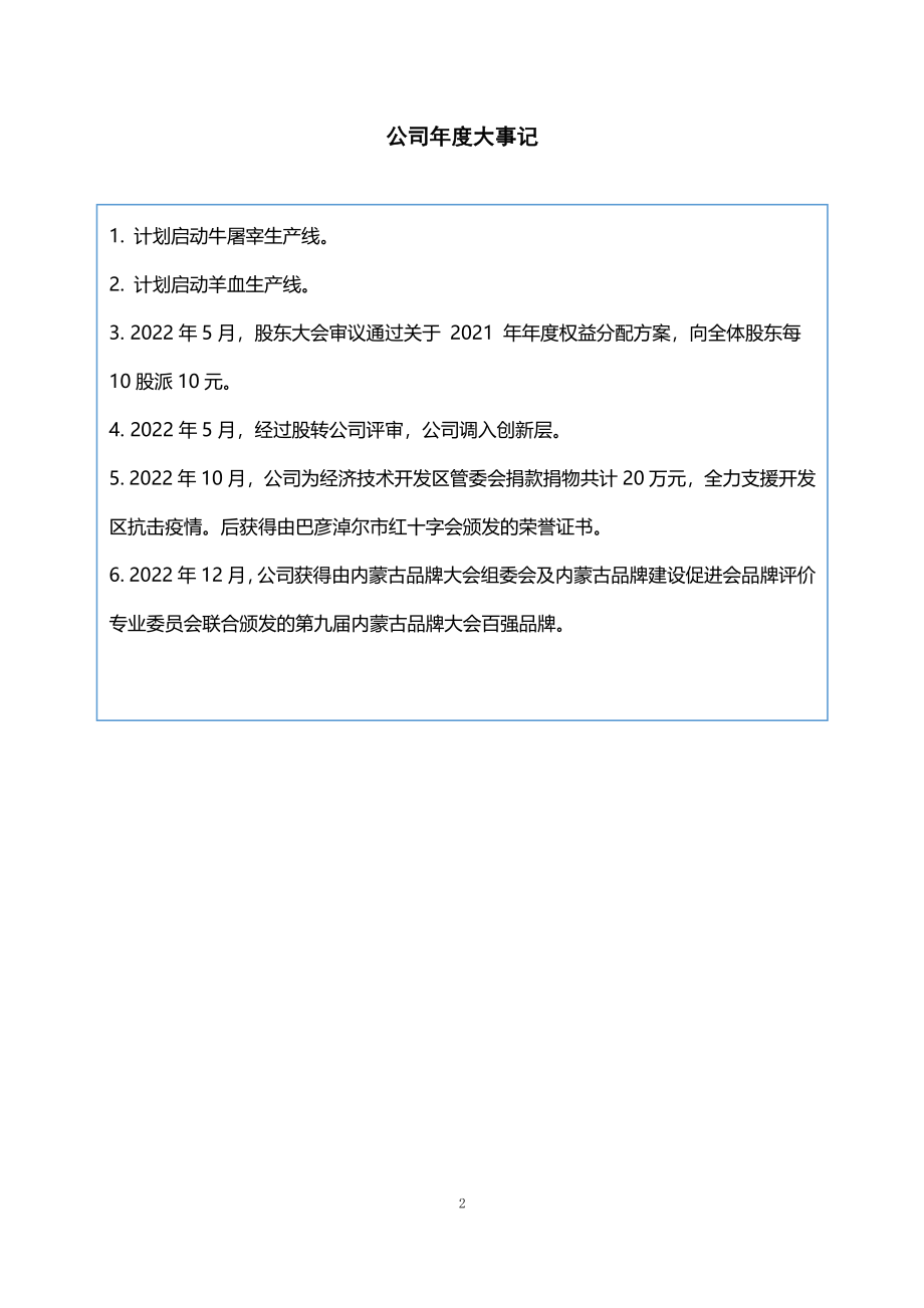 835296_2022_澳菲利_2022年年度报告_2023-04-26.pdf_第2页