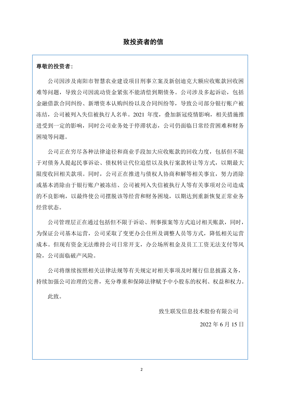 830819_2021_ST致生_2021年年度报告_2022-06-14.pdf_第2页