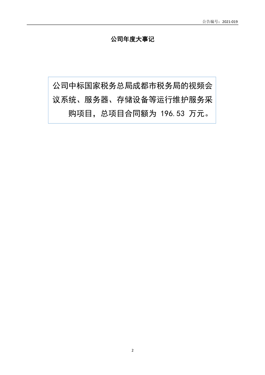 430067_2020_维信通_2020年年度报告_2021-04-29.pdf_第2页