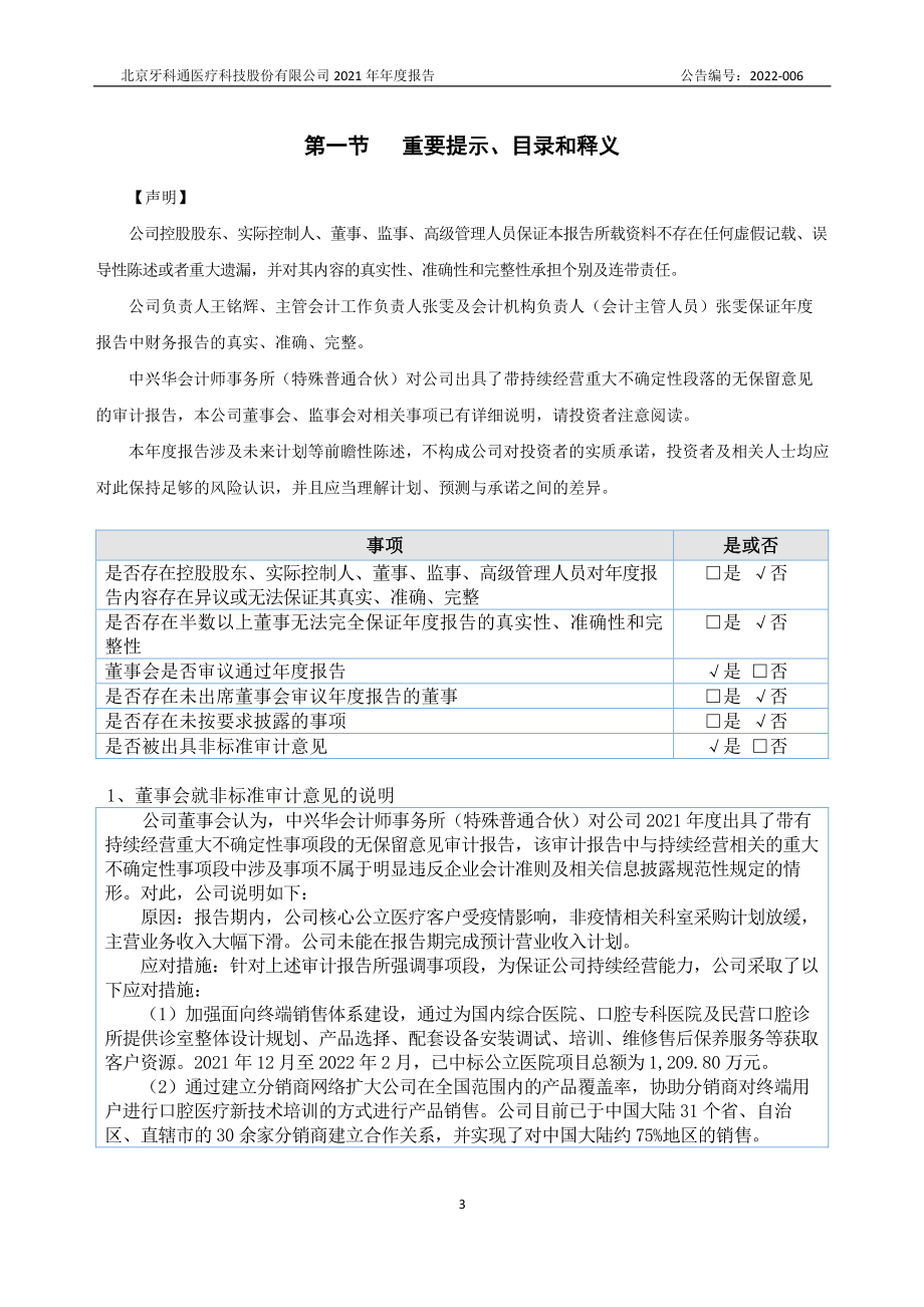 838768_2021_牙科通_2021年年度报告_2022-04-26.pdf_第3页