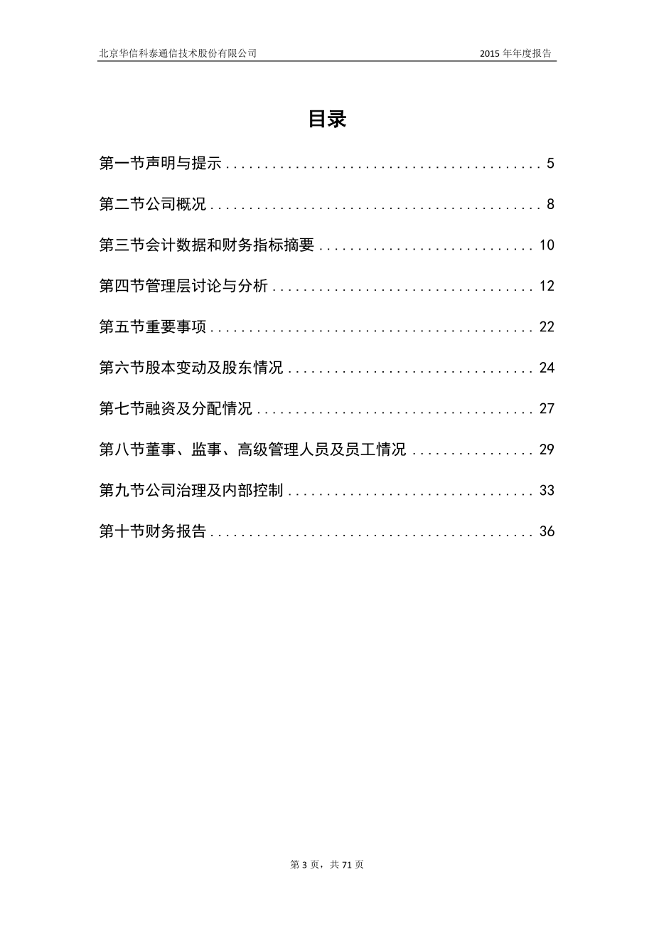 836757_2015_华信科泰_2015年年度报告_2016-04-17.pdf_第3页