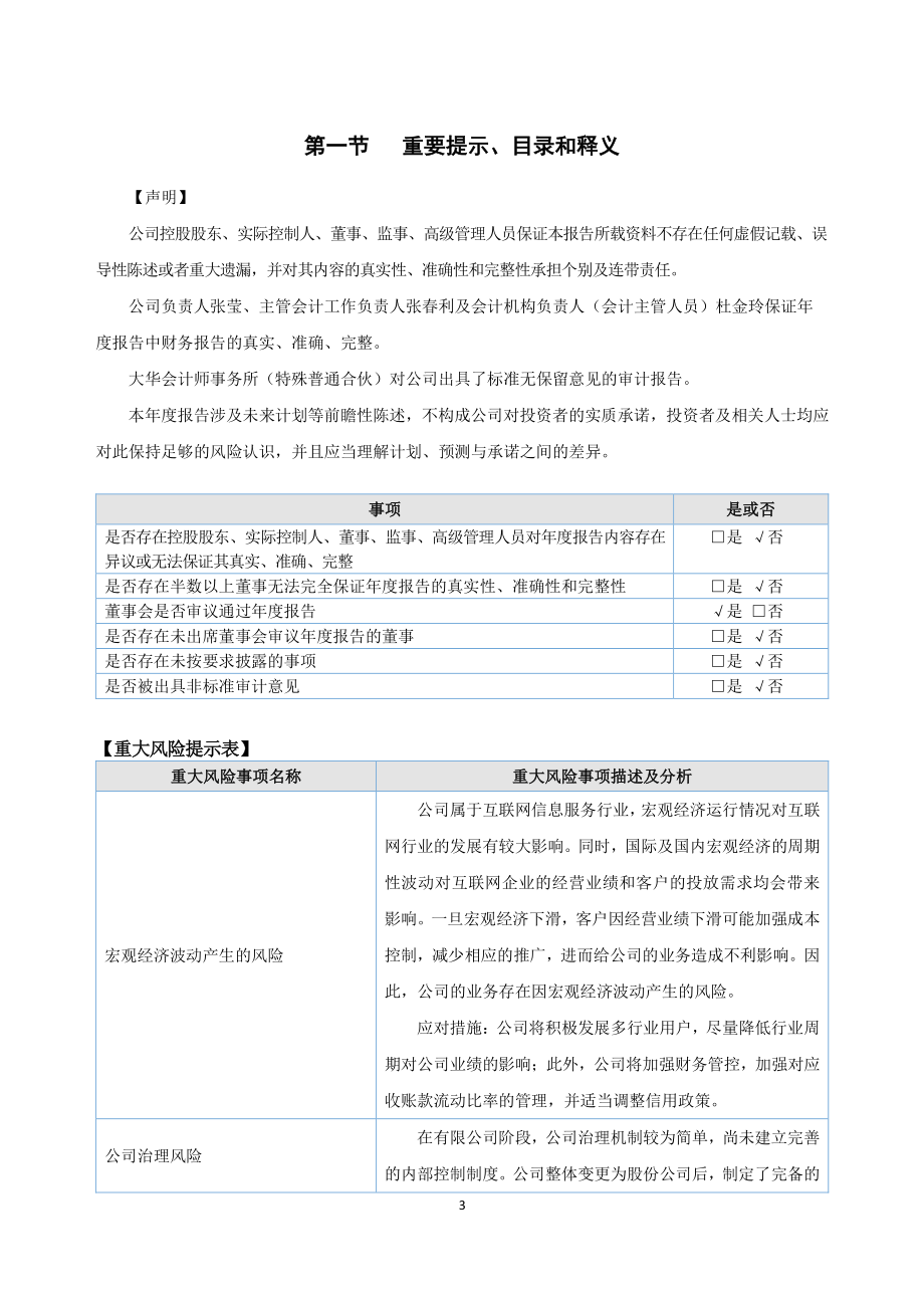 872139_2021_网娱互动_2021年年度报告_2022-04-21.pdf_第3页