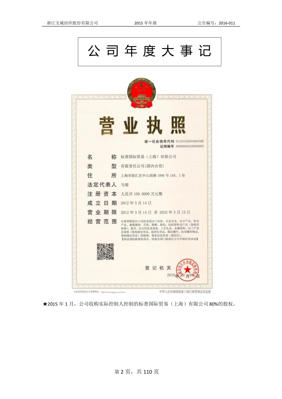 832200_2015_宝威纺织_2015年年度报告_2016-05-11.pdf_第2页