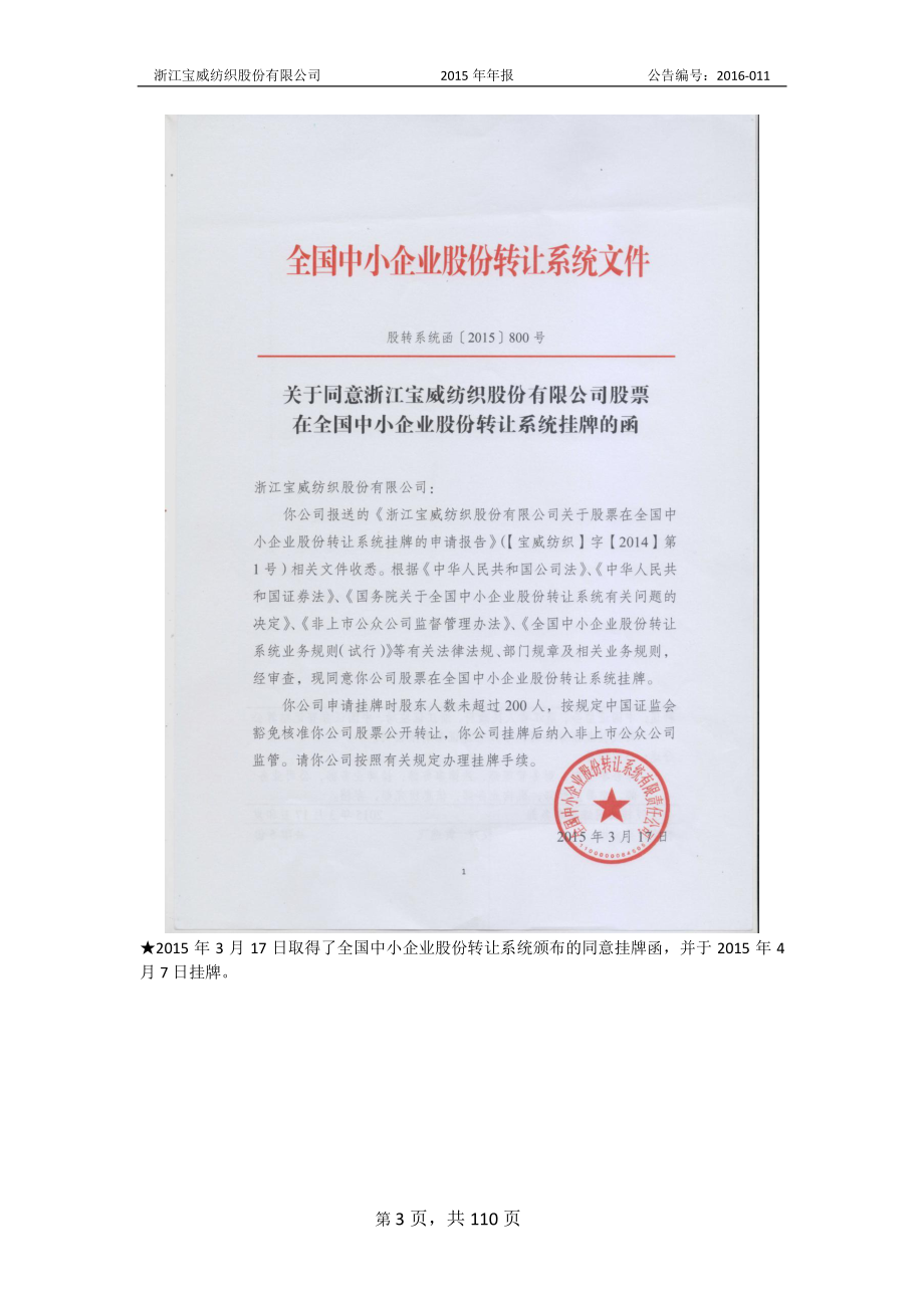 832200_2015_宝威纺织_2015年年度报告_2016-05-11.pdf_第3页