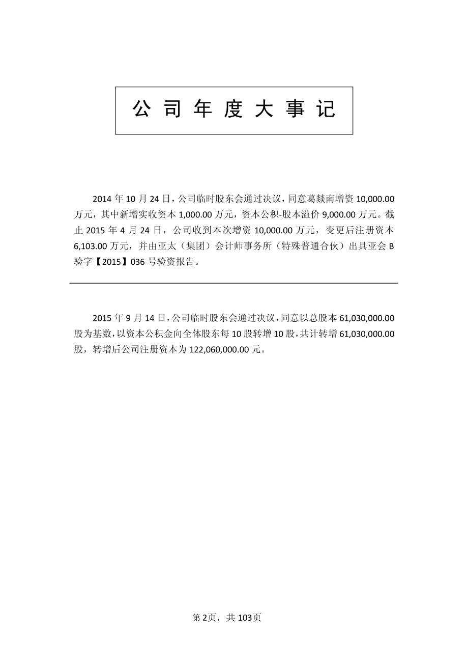 833393_2015_速达科技_2015年年度报告_2016-03-30.pdf_第2页