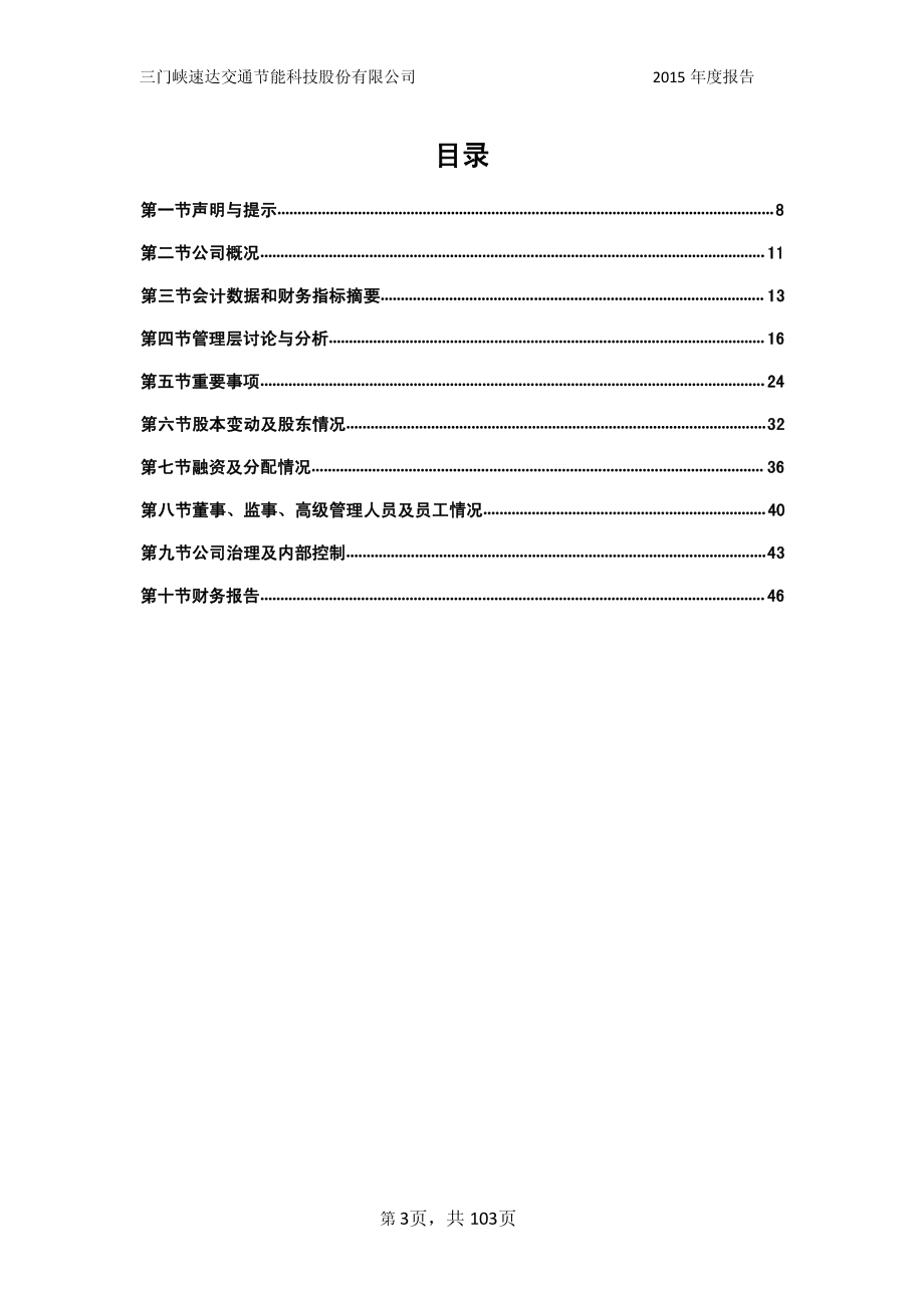 833393_2015_速达科技_2015年年度报告_2016-03-30.pdf_第3页