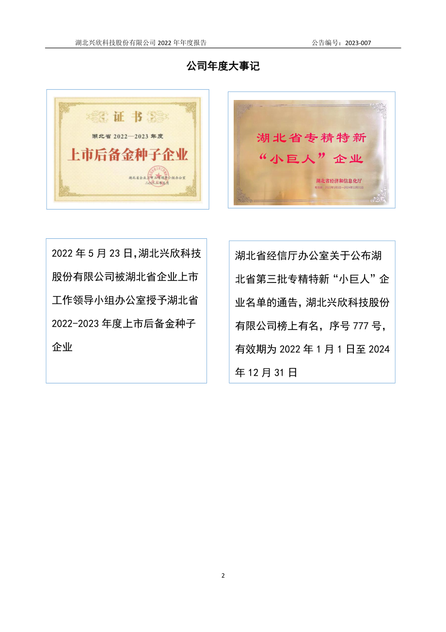 839675_2022_湖北兴欣_2022年年度报告_2023-04-27.pdf_第2页