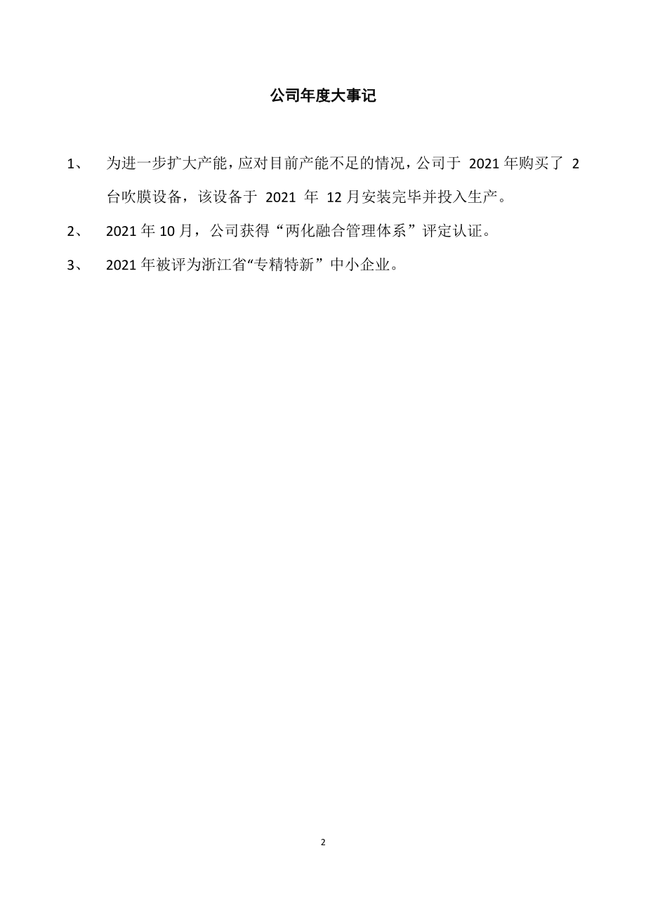 839621_2021_比例聚合_2021年年度报告_2022-04-18.pdf_第2页