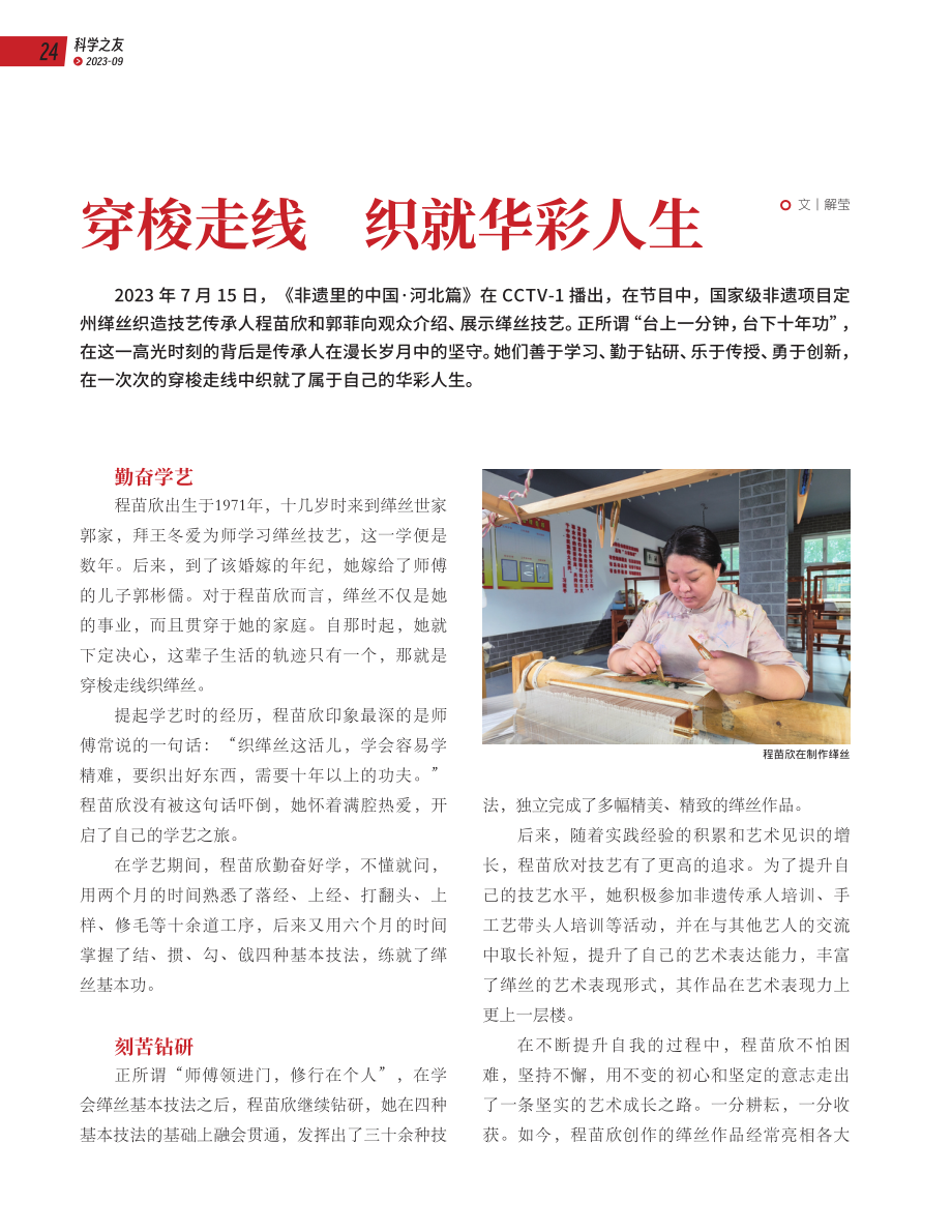 穿梭走线 织就华彩人生.pdf_第1页