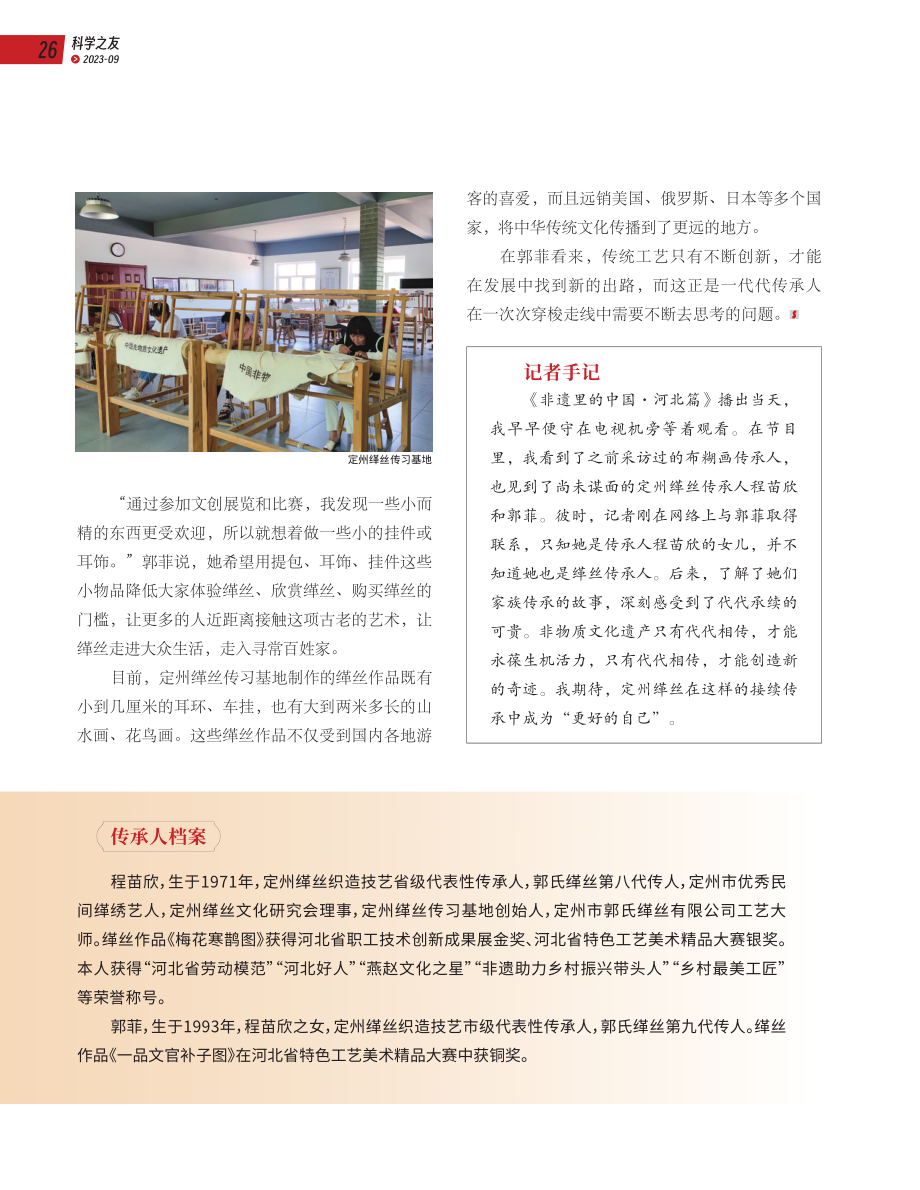 穿梭走线 织就华彩人生.pdf_第3页