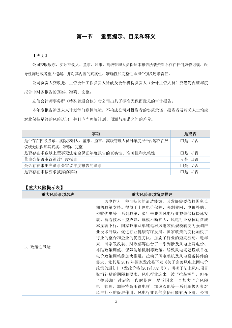 831074_2021_佳力科技_2021年年度报告_2022-04-27.pdf_第3页