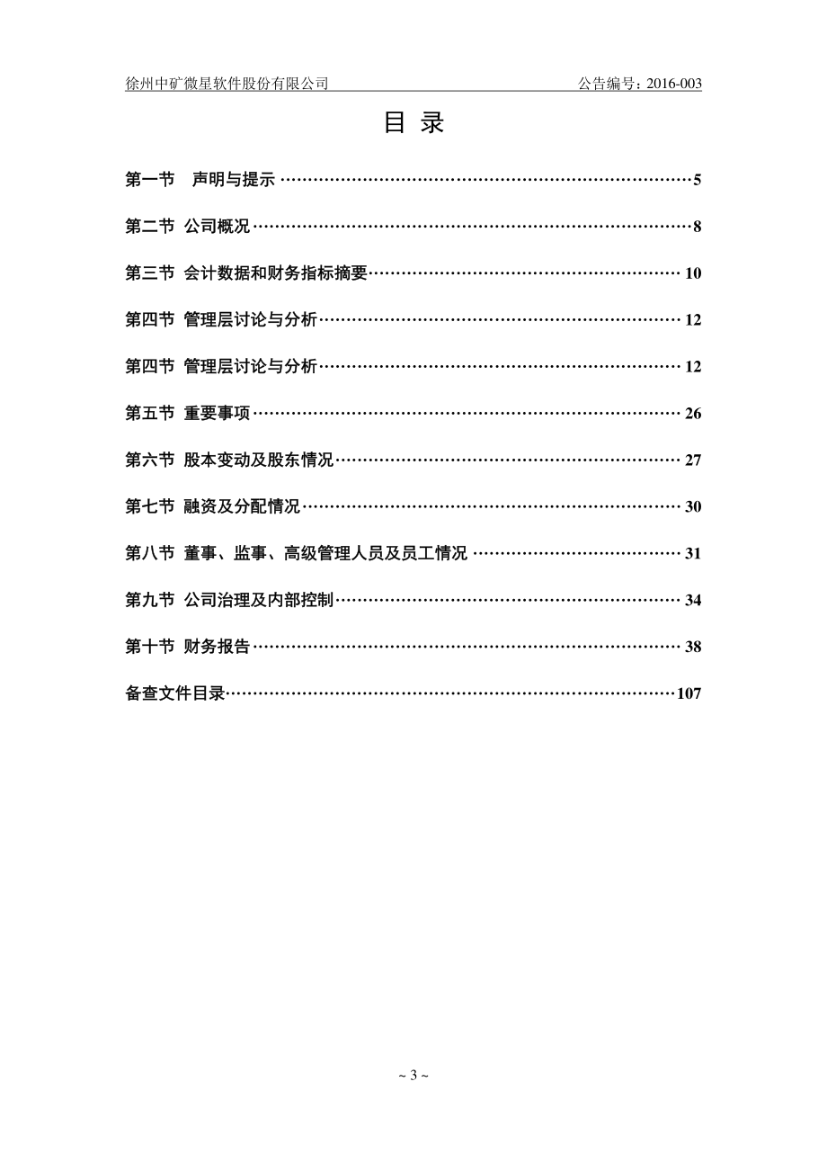 430585_2015_中矿微星_2015年年度报告_2016-04-18.pdf_第3页