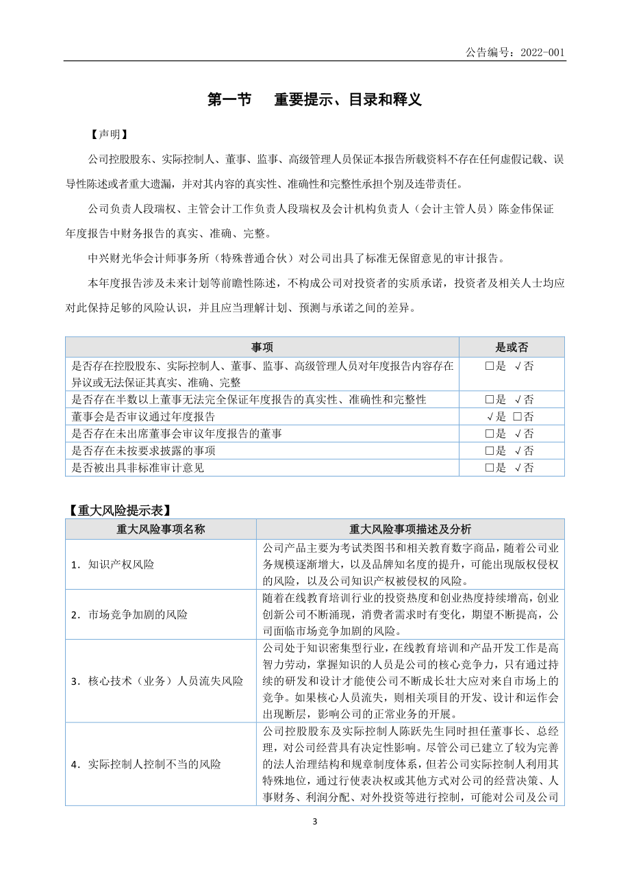 831611_2021_圣才电书_2021年年度报告_2022-04-14.pdf_第3页