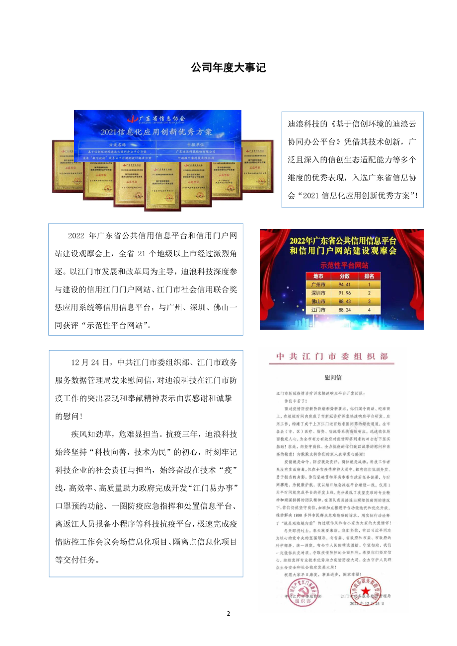 870544_2022_迪浪科技_2022年年度报告_2023-04-24.pdf_第2页