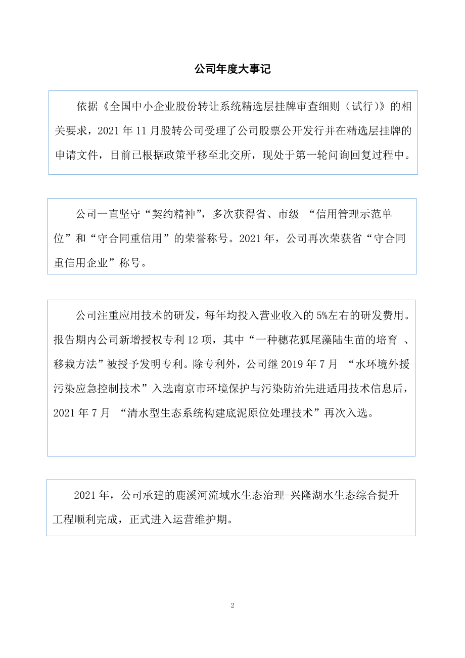 831511_2021_水治理_2021年年度报告_2022-02-27.pdf_第2页