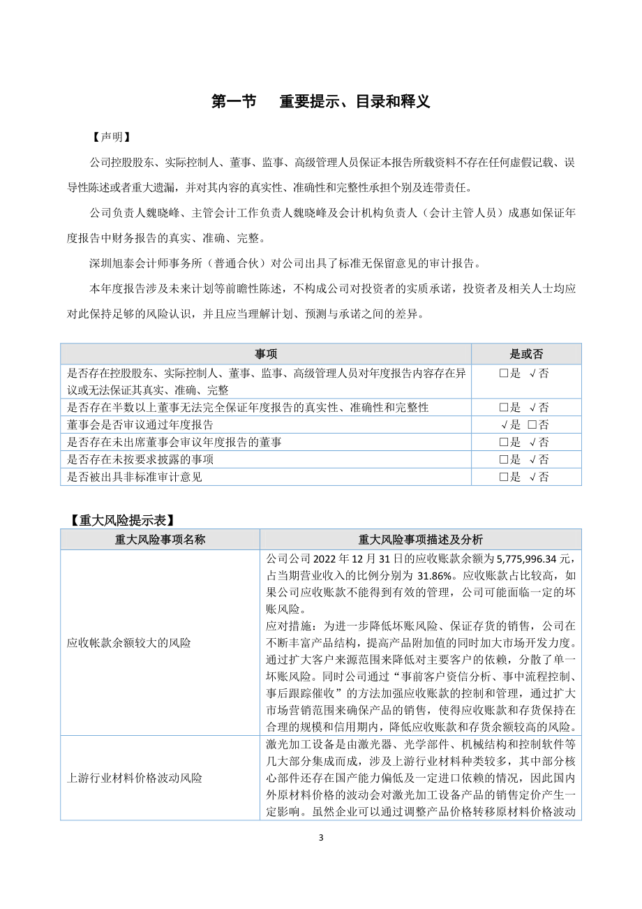 873602_2022_德益激光_2022年年度报告_2023-04-24.pdf_第3页