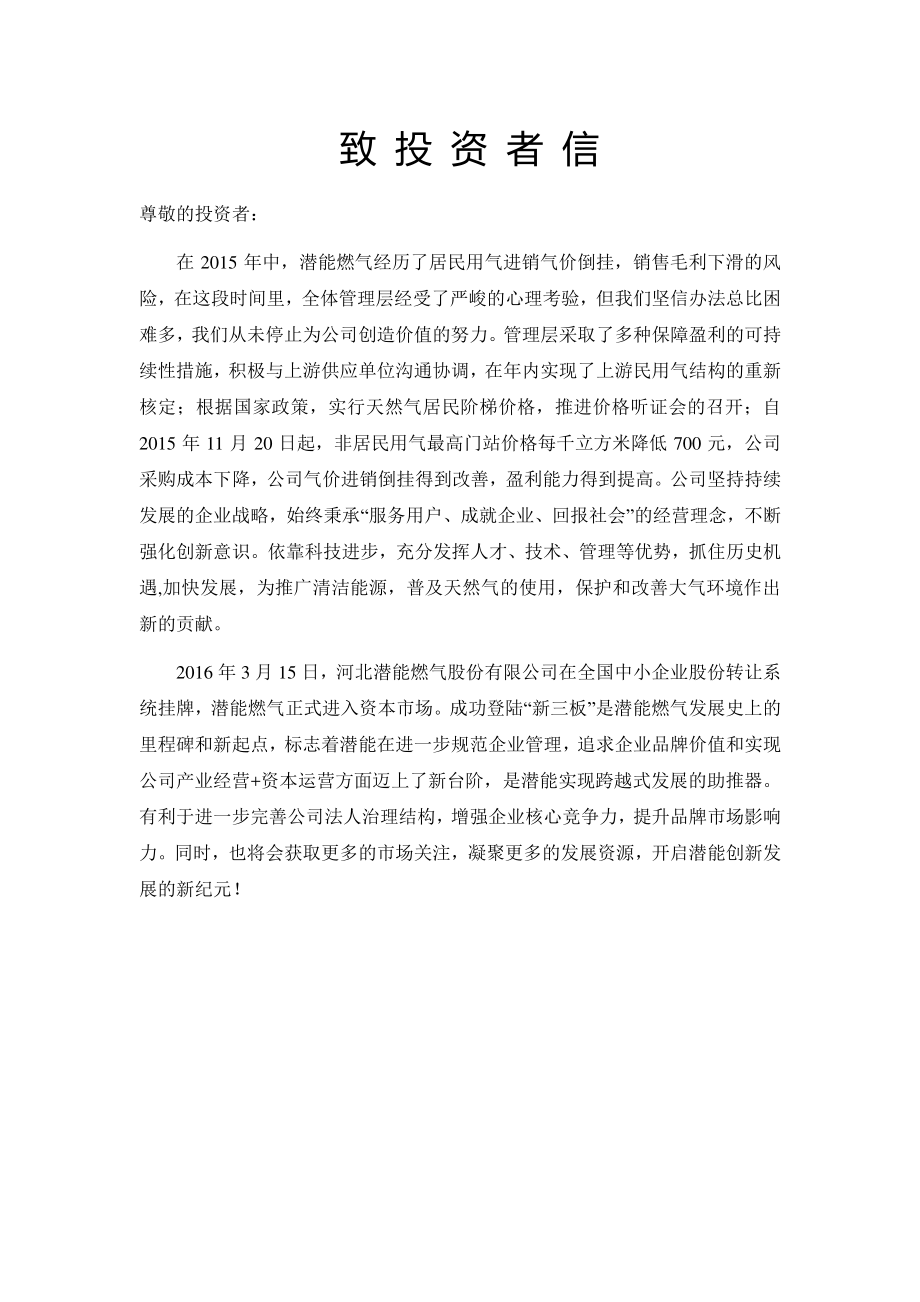 836116_2015_潜能燃气_2015年年度报告_2016-04-19.pdf_第2页