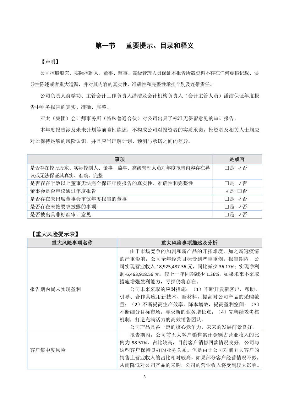 836329_2022_宝坤新材_2022年年度报告_2023-04-19.pdf_第3页