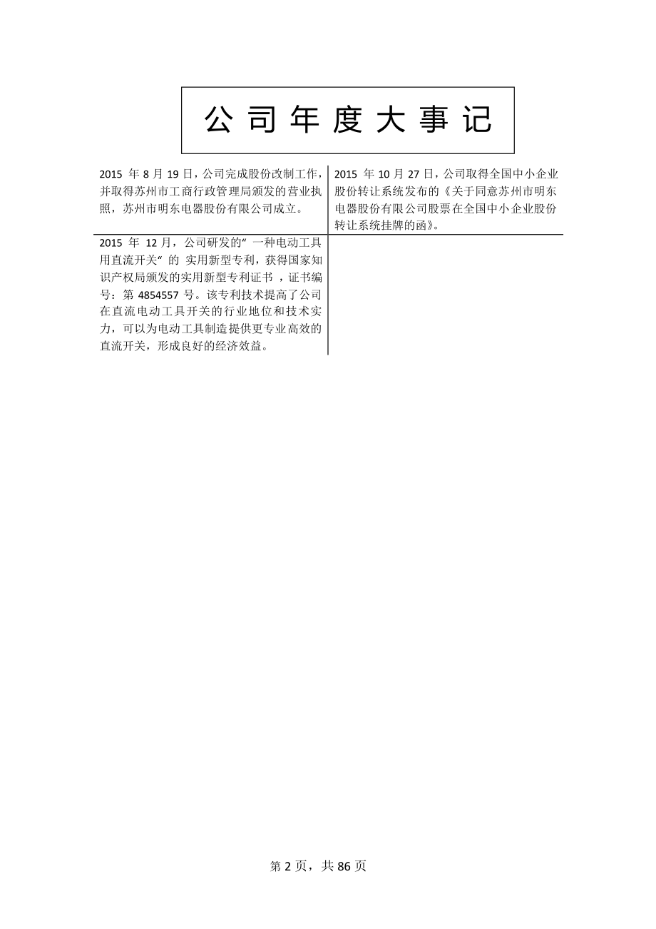 834210_2015_明东电器_2015年年度报告_2016-04-11.pdf_第2页