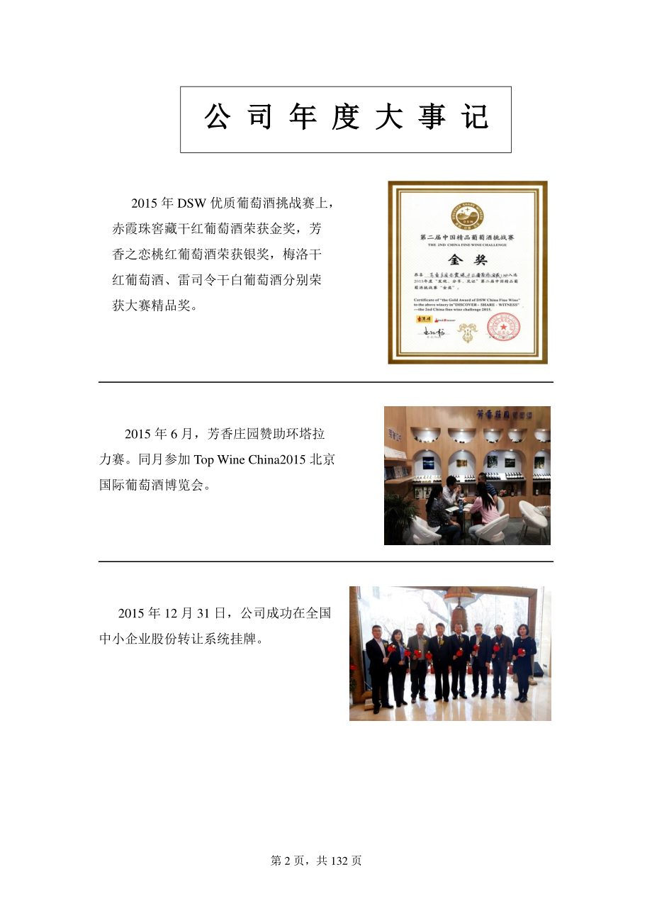 835218_2015_芳香庄园_2015年年度报告_2016-03-29.pdf_第2页