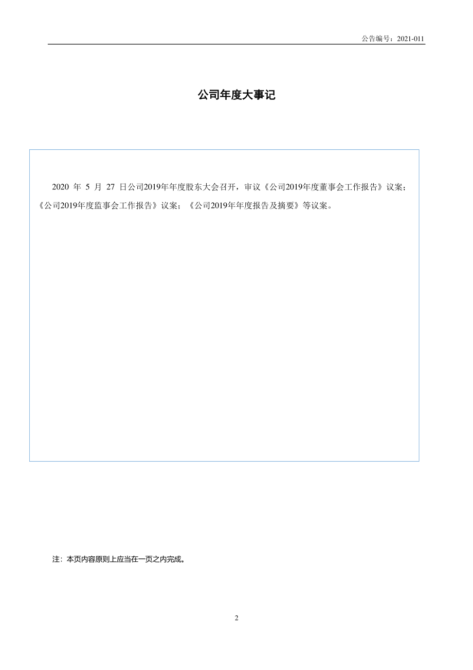 430104_2020_全三维_2020年年度报告_2021-04-26.pdf_第2页