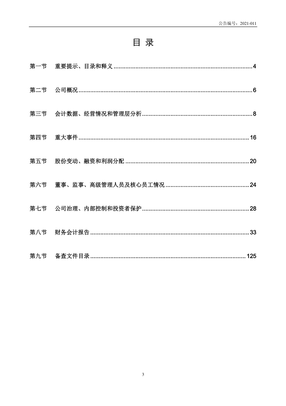 430104_2020_全三维_2020年年度报告_2021-04-26.pdf_第3页