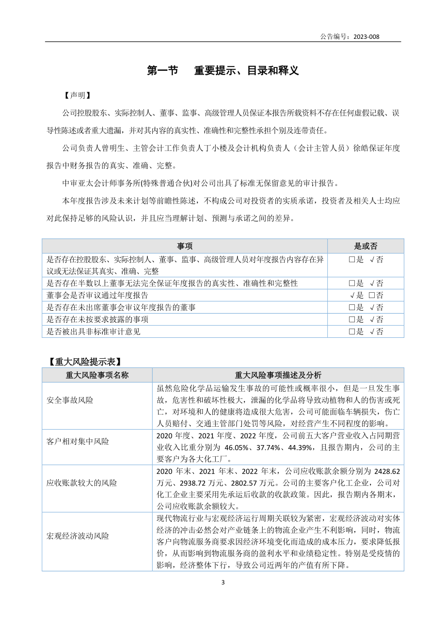 839913_2022_德力物流_2022年年度报告_2023-04-24.pdf_第3页